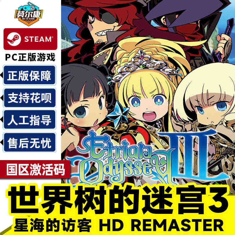 steam 世界树的迷宫3 世界树的迷宫Ⅲ 星海的访客 HD REMA...