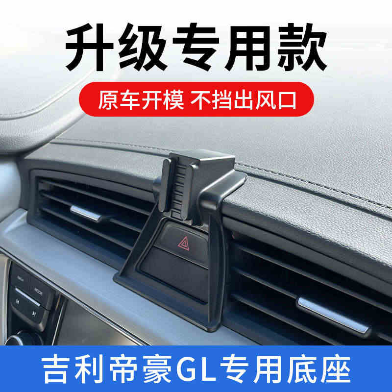 吉利帝豪GL/GS/GSE专用车载手机支架车上出风口导航汽车固定底座...