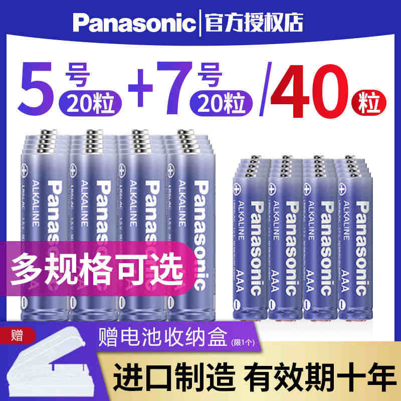 进口松下电池5号碱性7号玩具智能密码指纹门锁批发空调电视机遥控器鼠标家...