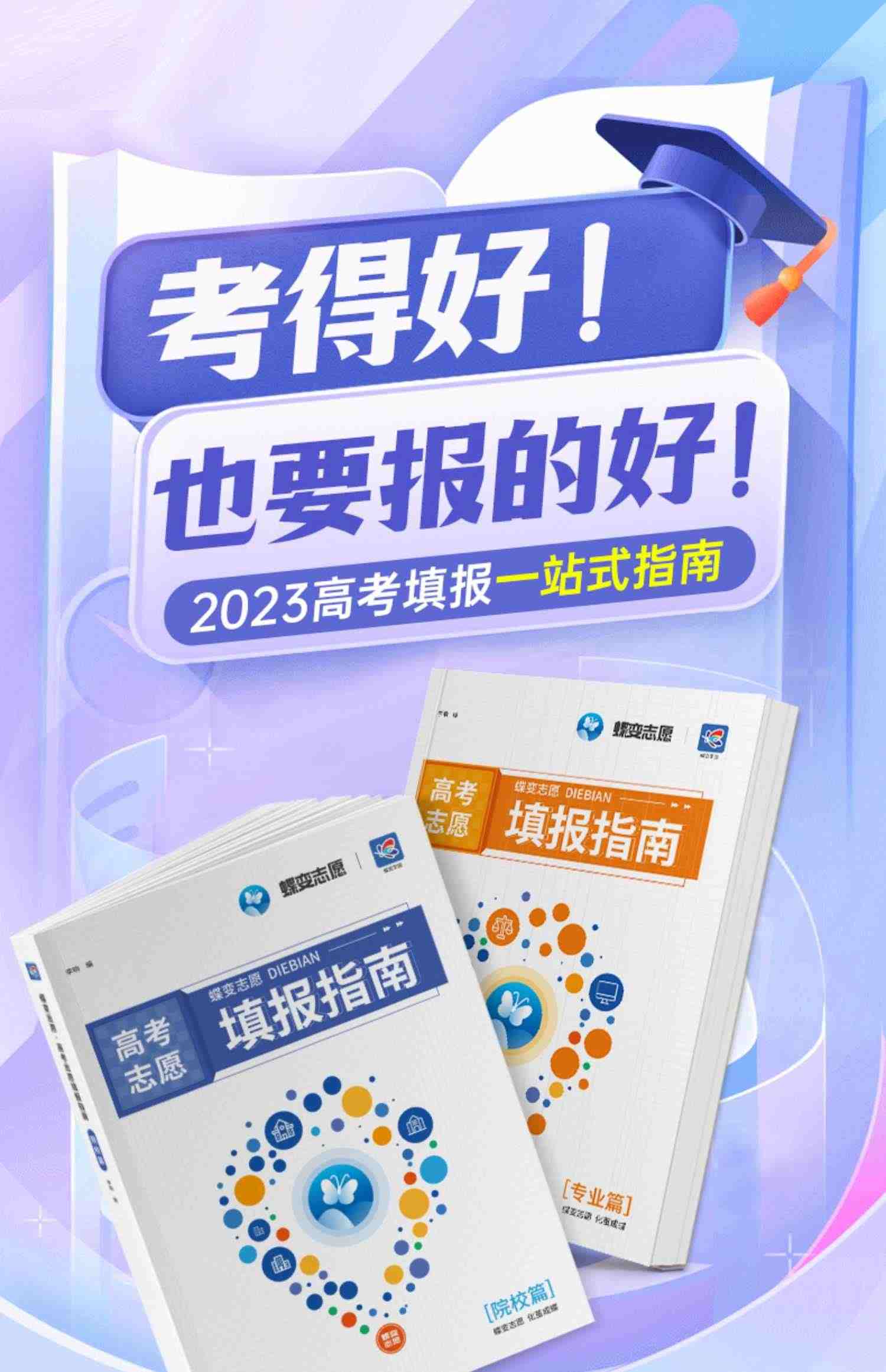 2023年新版蝶变高考报考专业指南 高校招生名牌大学介绍高考志愿填报一本通高考报考热门专业详解报考大学的书这就是我要的专业