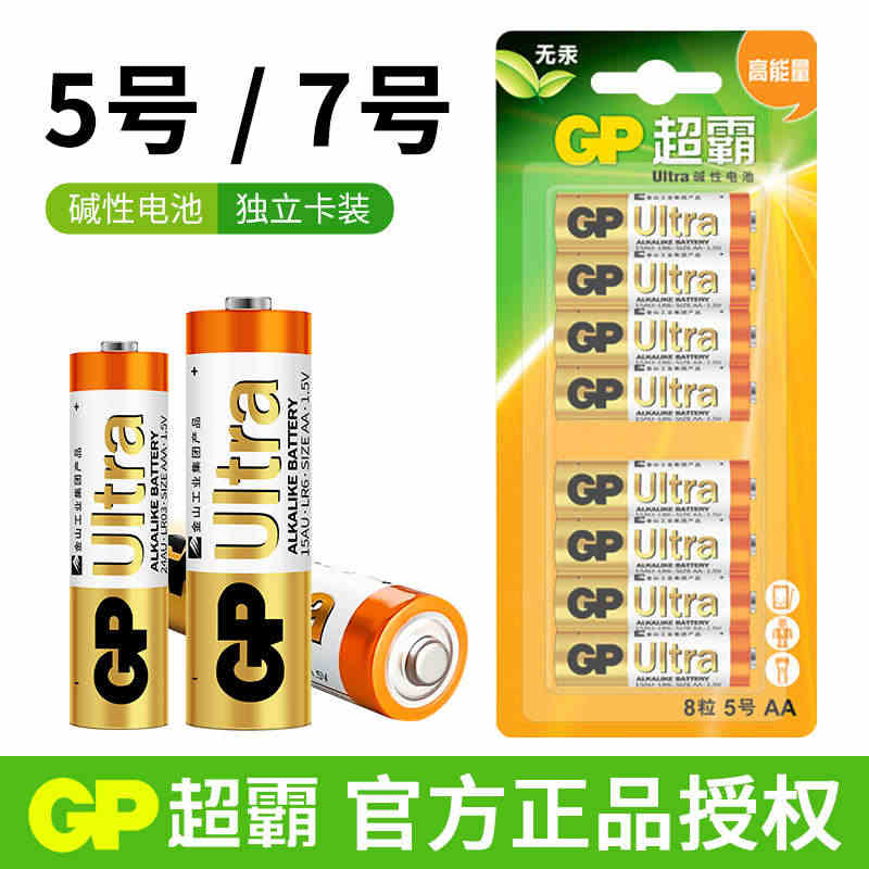 GP超霸5号7号碱性电池电视空调遥控器血压计玩具智能密码锁指纹锁门锁相...