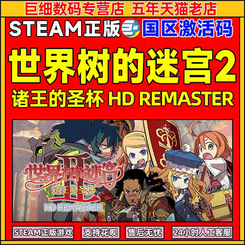 steam 正版 世界树的迷宫Ⅱ 世界树的迷宫2 诸王的圣杯 HD R...