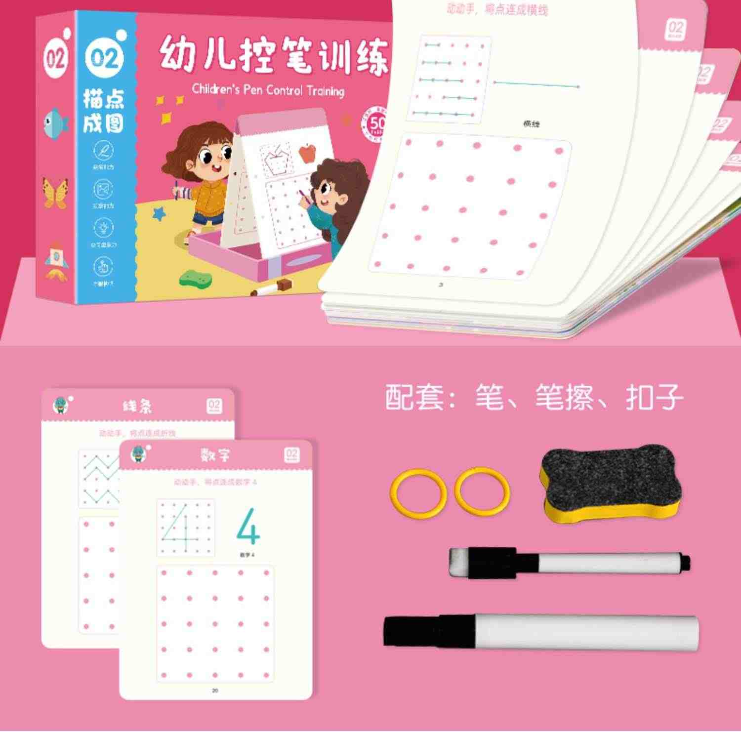 幼儿控笔训练全套4册 幼儿园启蒙学前3岁456初学者凹槽练字帖写字帖幼儿小学生数字练习描红本练字本贴宝宝中班入门大班小班神器