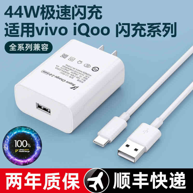 适用vivo44w充电器33w头s9e超级快闪充iQOONeo5活力版...