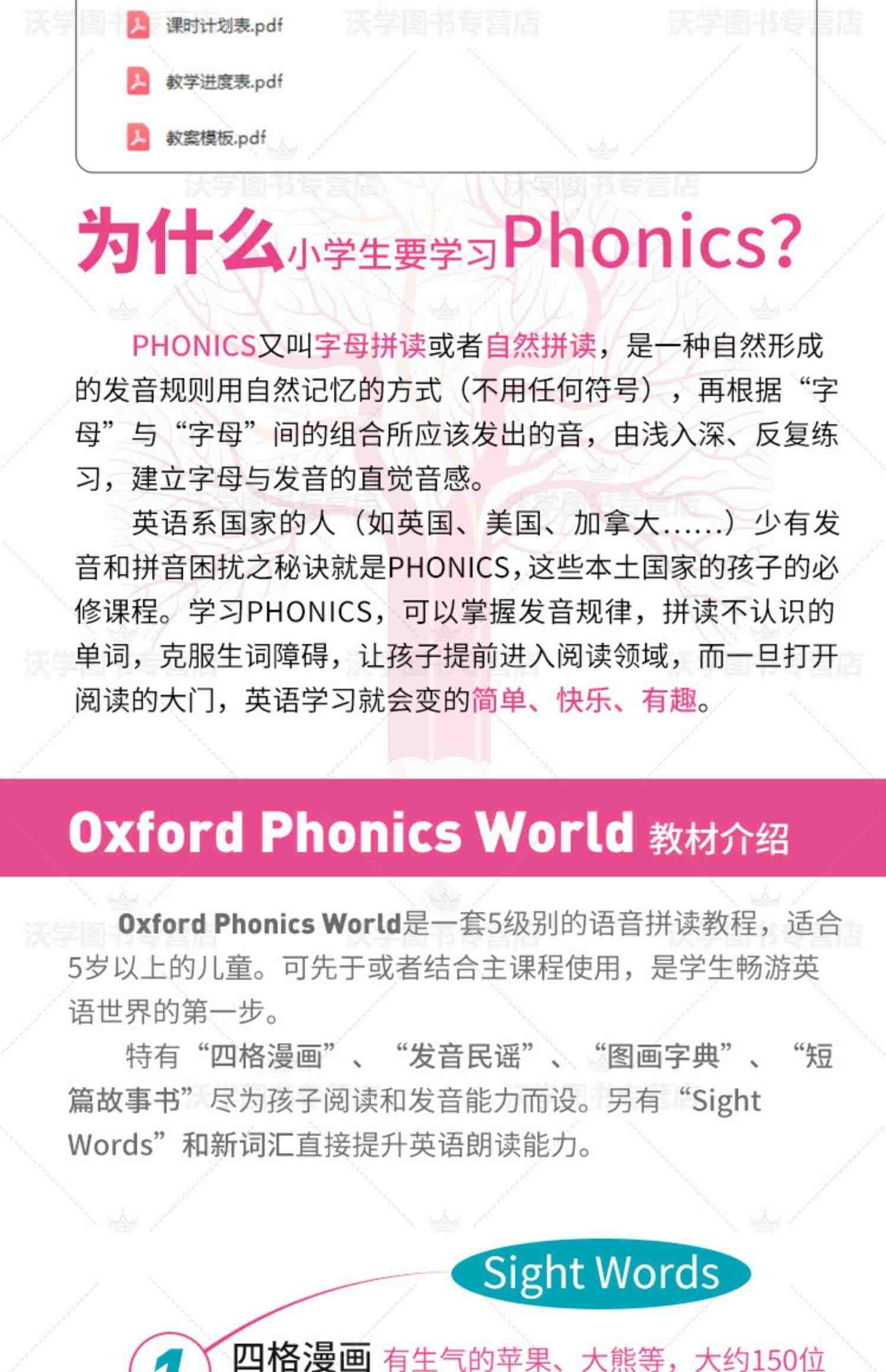 新版牛津少儿英语自然拼读世界Oxford Phonics World 1/2/3/4/5级别 学生书+练习册+APP激活码oxfordphonicsworld原版进口教材