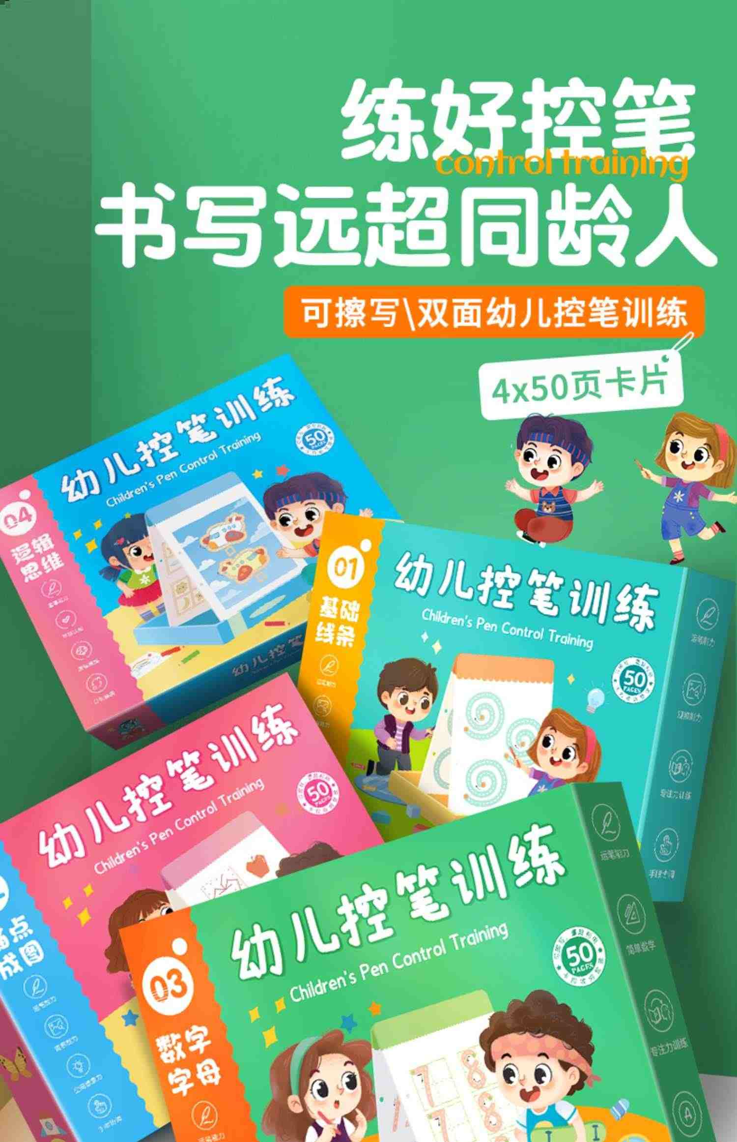 幼儿控笔训练全套4册 幼儿园启蒙学前3岁456初学者凹槽练字帖写字帖幼儿小学生数字练习描红本练字本贴宝宝中班入门大班小班神器