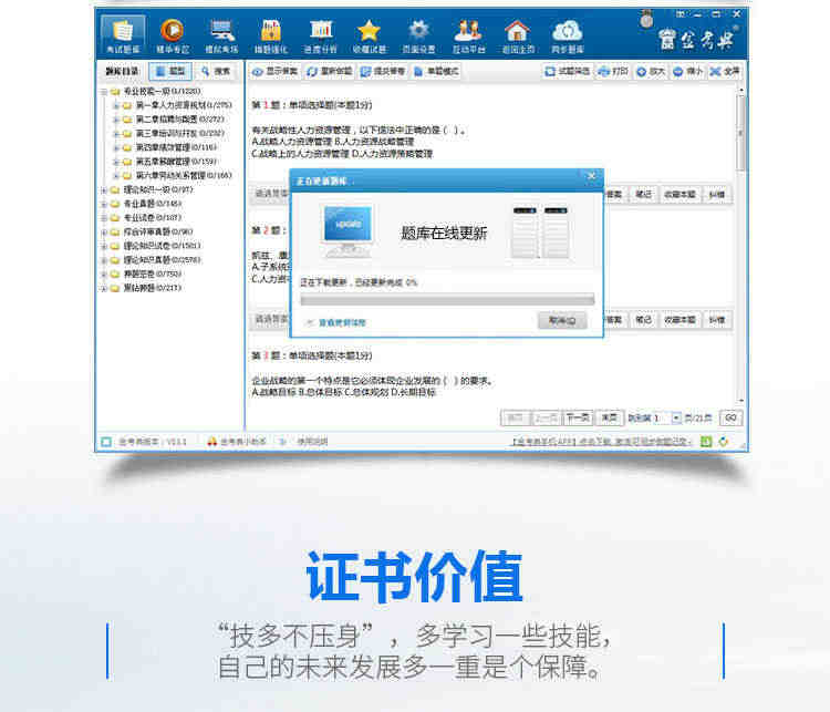金考典激活码题库软件一级二级建造师造价师一建初中级会计经济师