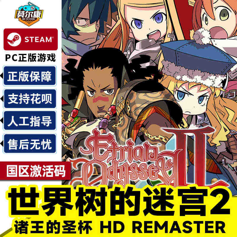 steam 世界树的迷宫2 世界树的迷宫Ⅱ 诸王的圣杯 HD REMA...