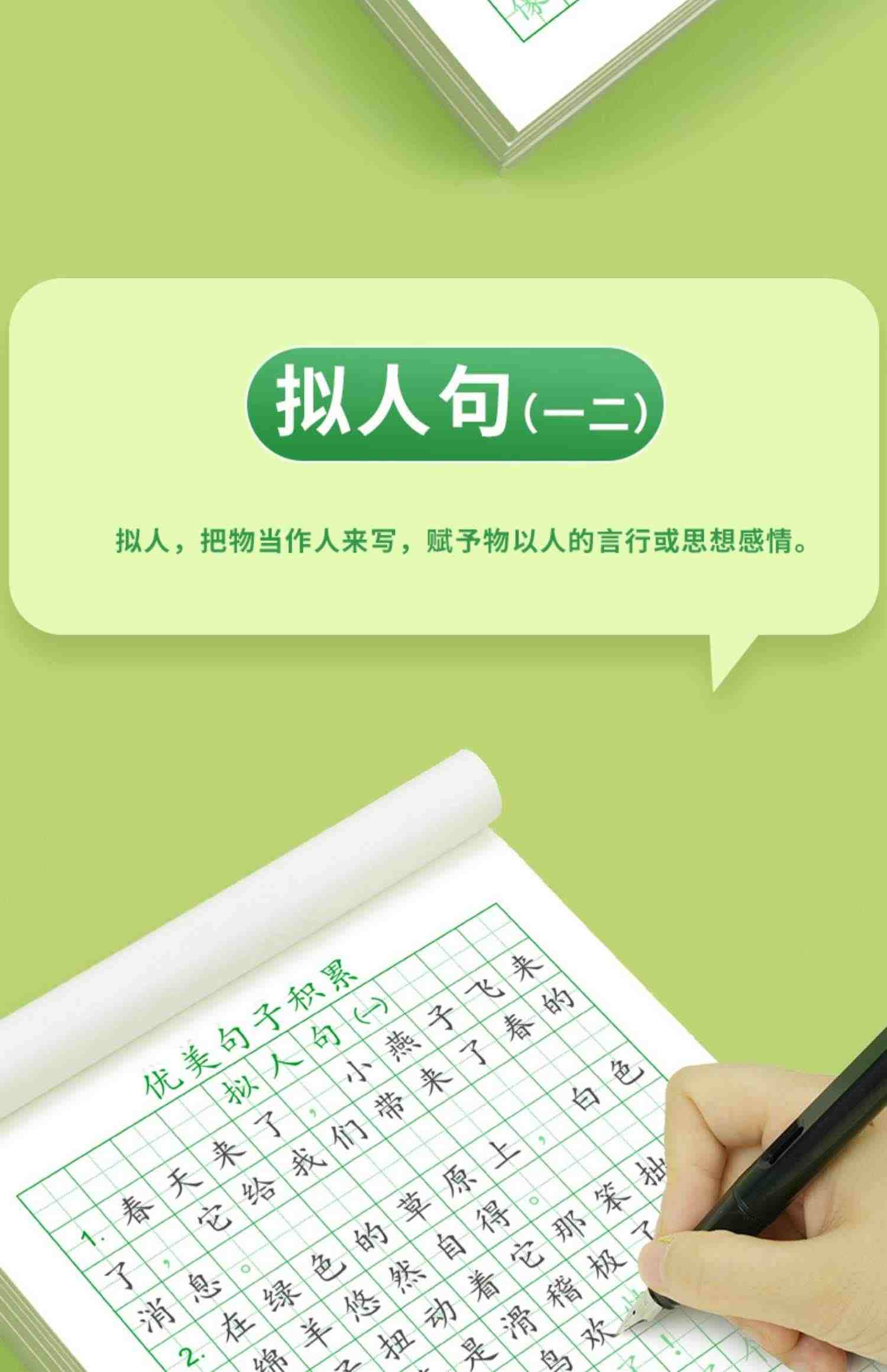 优美句子积累大全字帖小学生专用练字帖儿童每日一练一二三四五六年级上下册楷书临摹比喻拟人好词好句作文练习钢笔硬笔书法练字本