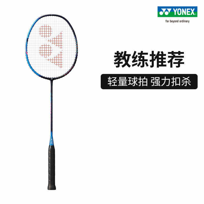 预售YONEX/尤尼克斯官网天斧 ASTROX SMASH 碳素纤维超...