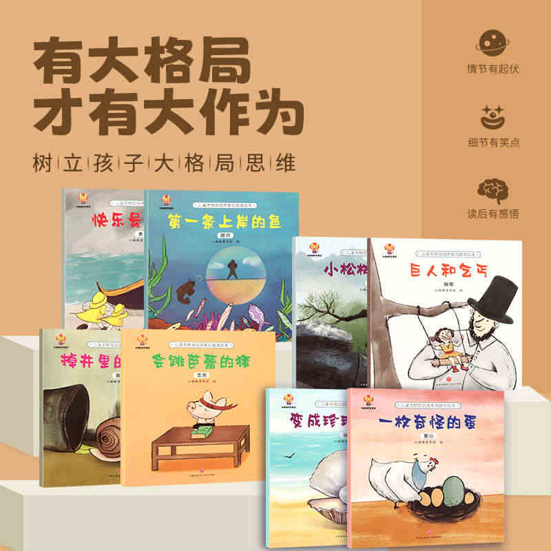 儿童大格局培养系列故事绘本共8册儿童绘本3–6岁幼儿园绘本阅读中大班幼...