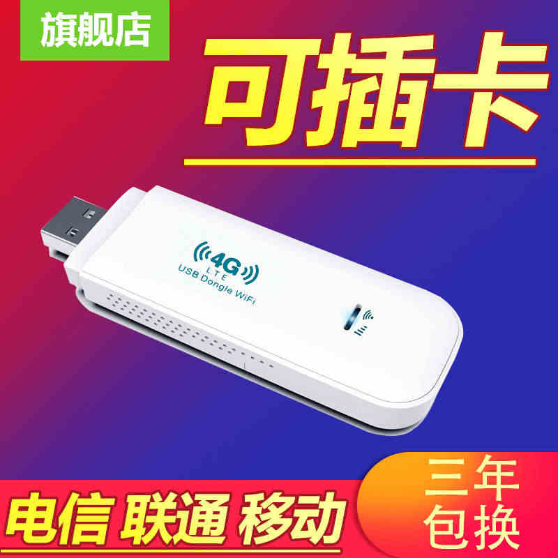 【插卡版】随身wifi 4G无线上网卡托 路由器联通电信4g笔记本移动...