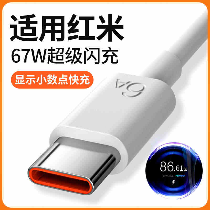 能适适用Redmi红米K40 K30 K50pro数据线快充67W手机...