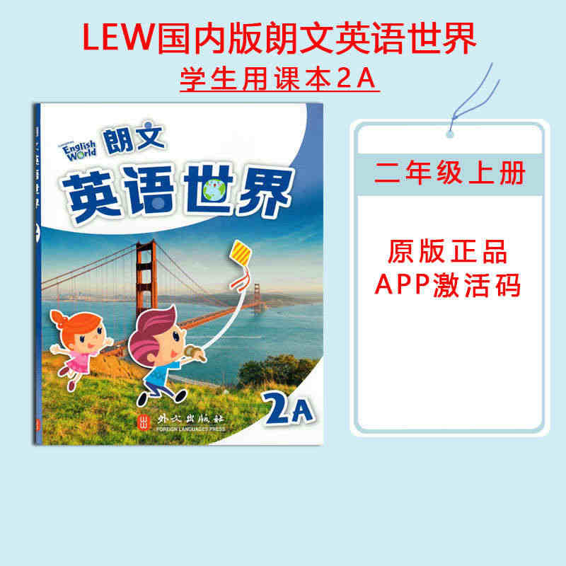 LEW原版培生国内版Longman English World 2A ...