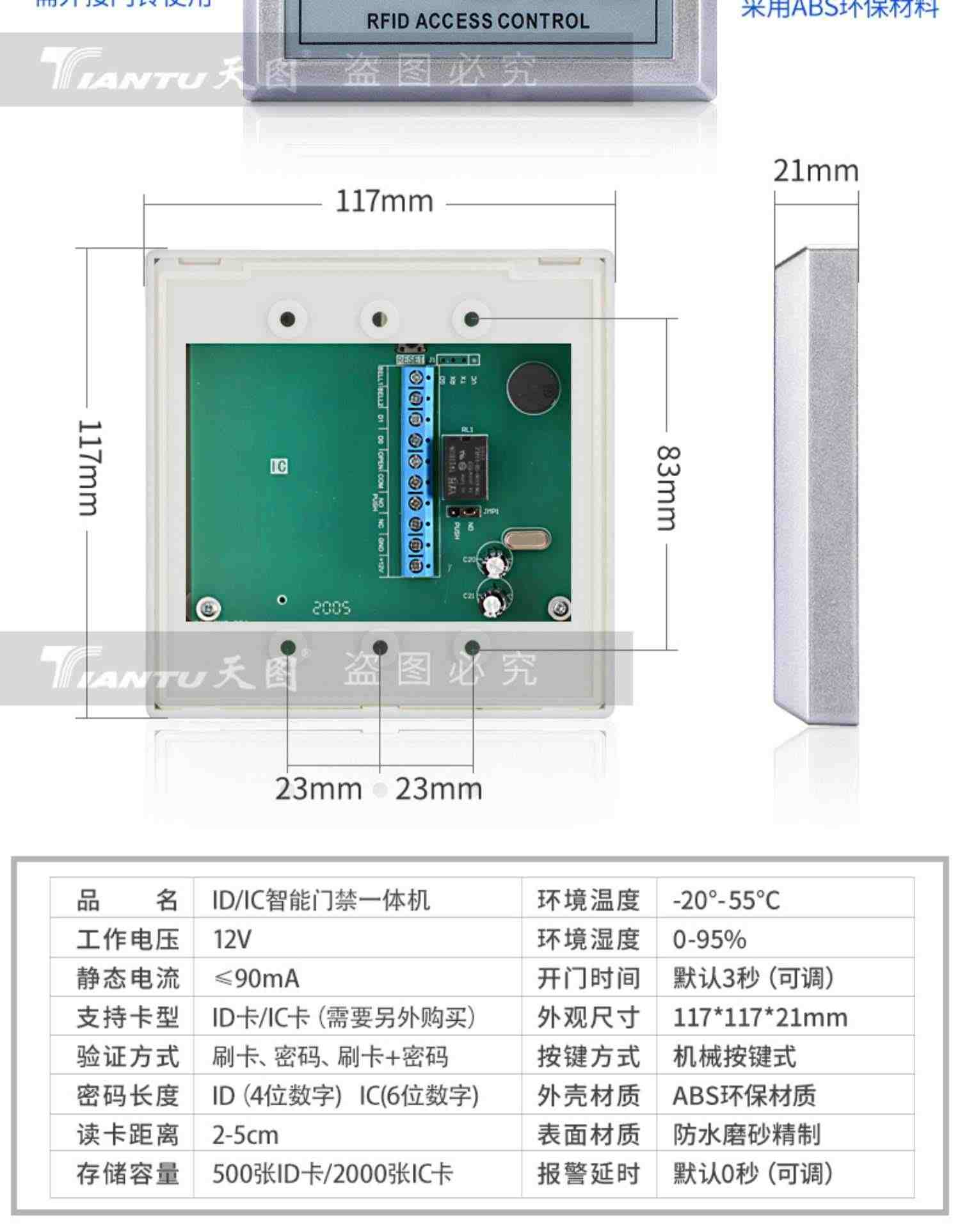 天图id门禁一体机密码盘ic刷卡机电子设备系统控制器面板