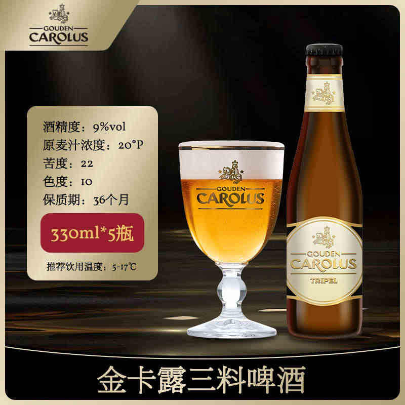 比利时进口 Gouden Carolus Tripel金卡露三料啤酒3...