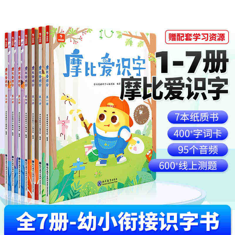 学而思摩比爱识字共七册 看图识字大王学前班分级3-5-6岁幼儿园儿童早...