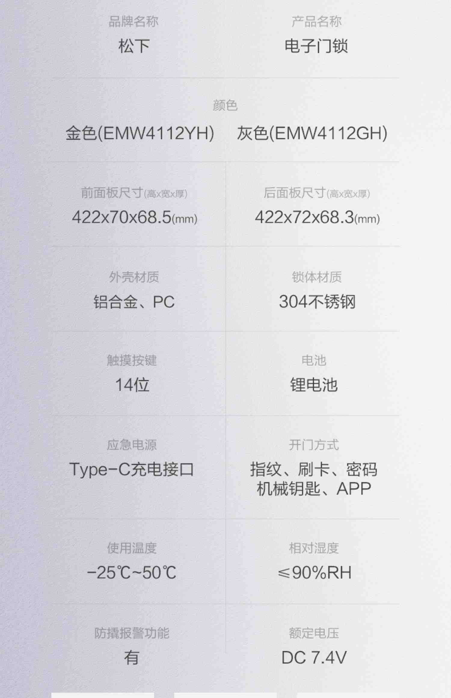 松下指纹锁家用电子密码锁全自动APP智能门锁木门防盗门EMW4112