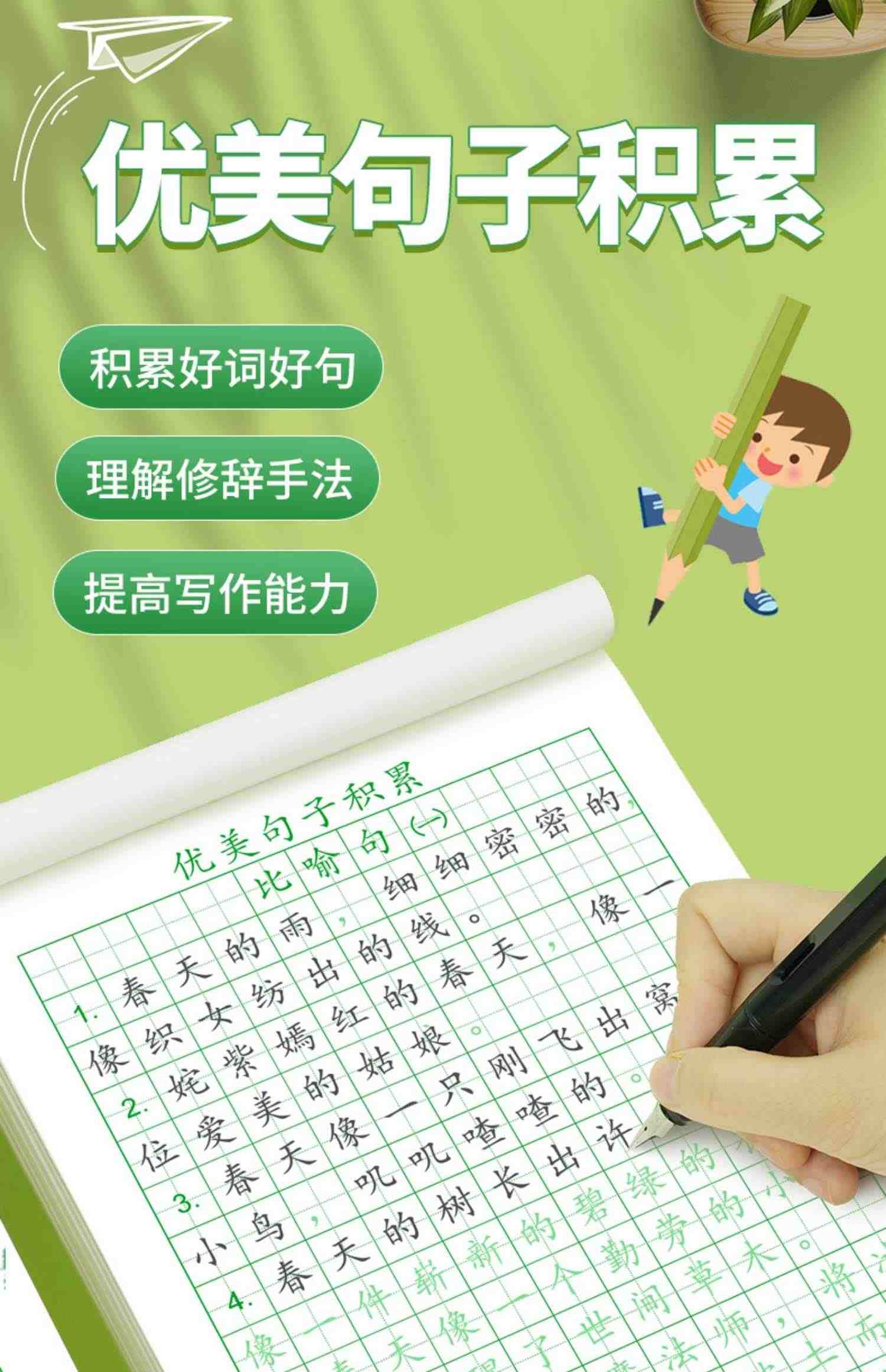 优美句子积累大全字帖小学生专用练字帖儿童每日一练一二三四五六年级上下册楷书临摹比喻拟人好词好句作文练习钢笔硬笔书法练字本