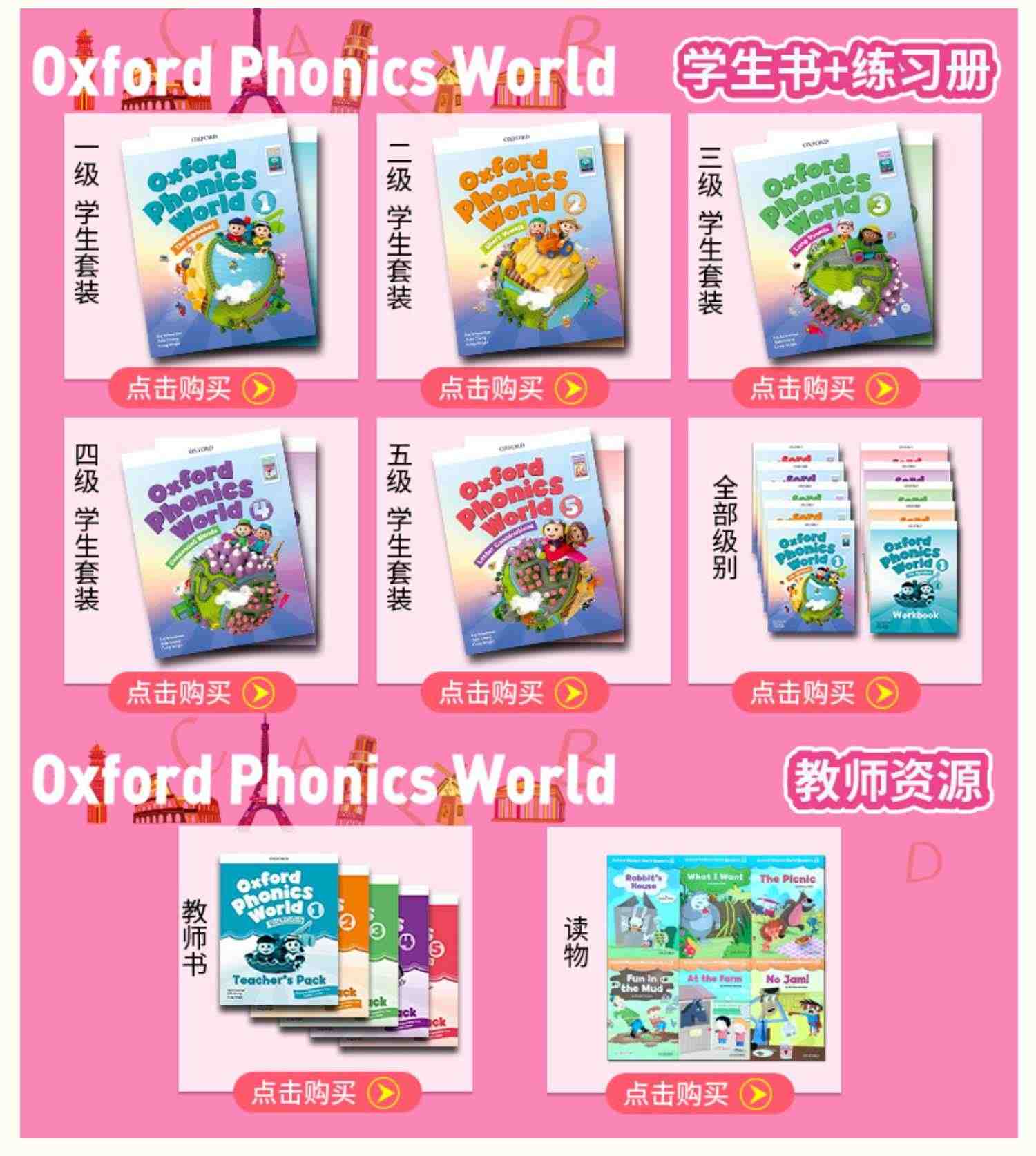 新版牛津少儿英语自然拼读世界Oxford Phonics World 1/2/3/4/5级别 学生书+练习册+APP激活码oxfordphonicsworld原版进口教材