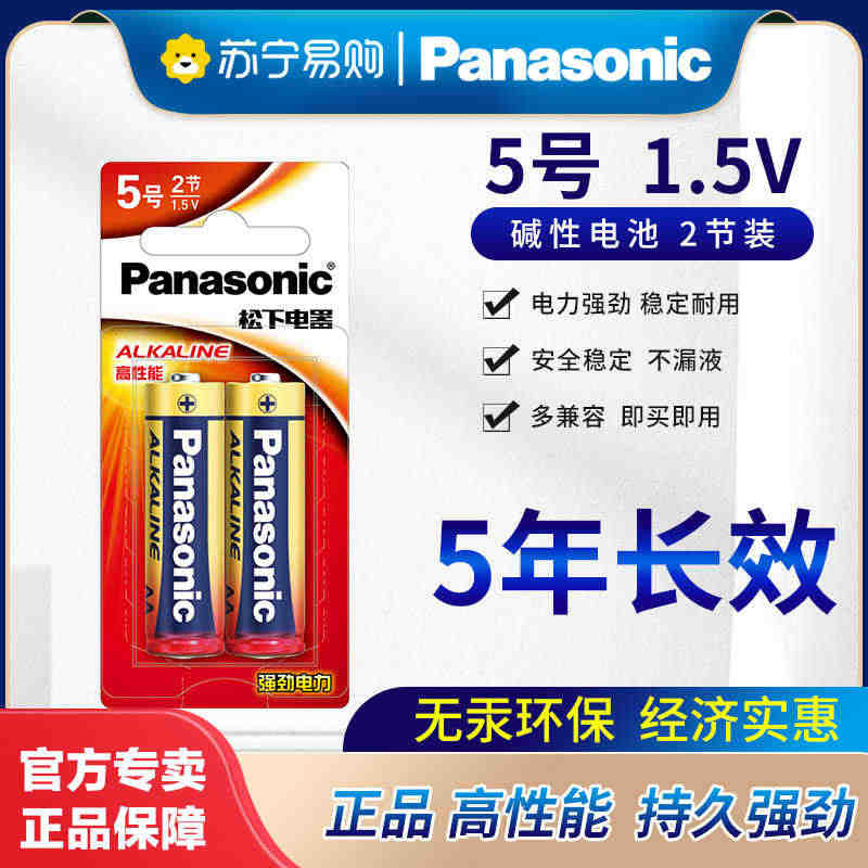 松下电池5号7号碱性玩具智能密码指纹门锁批发空调电视机遥控器鼠标家用闹...