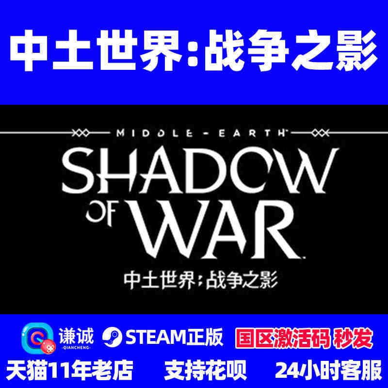 steamPC中文正版Middle-earth Shadow of W...