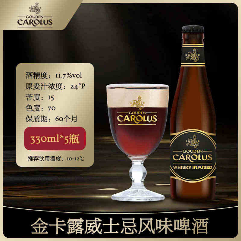 比利时Gouden Carolus Whisky Infused金卡露...