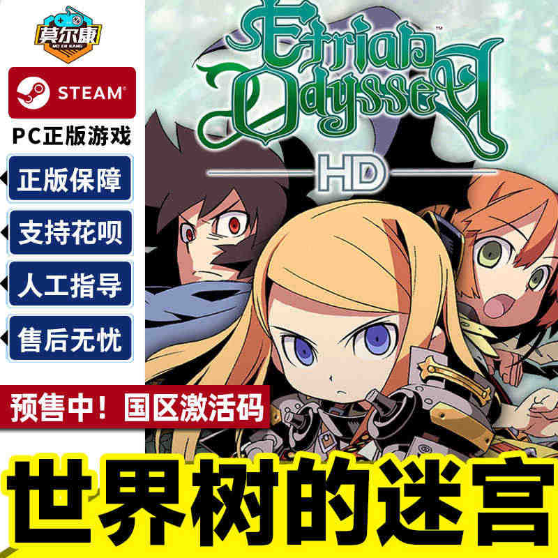 Steam 世界树的迷宫 Etrian Odyssey HD 国区激活...