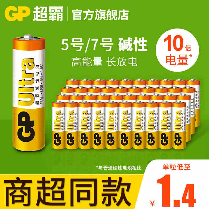 GP超霸碱性电池5号7号五号七号官方旗舰店儿童玩具电视遥控器拍立得燃气...