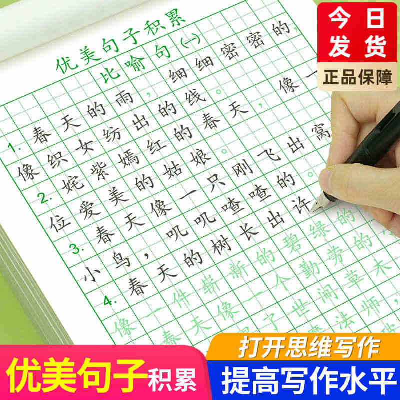 优美句子积累大全字帖小学生专用练字帖儿童每日一练一二三四五六年级上下册...