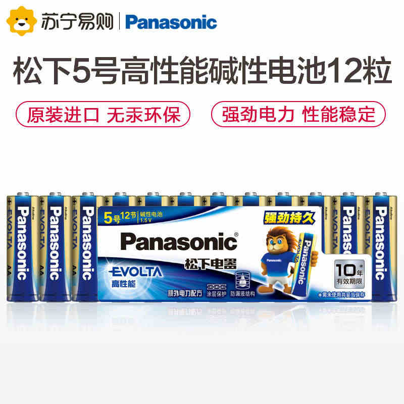 松下进口干电池5号7号碱性玩具智能密码指纹门锁批发空调电视机遥控器鼠标...