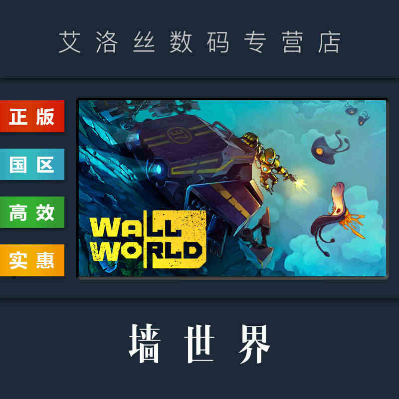 PC中文正版 steam平台 国区 游戏 墙世界 Wall World...