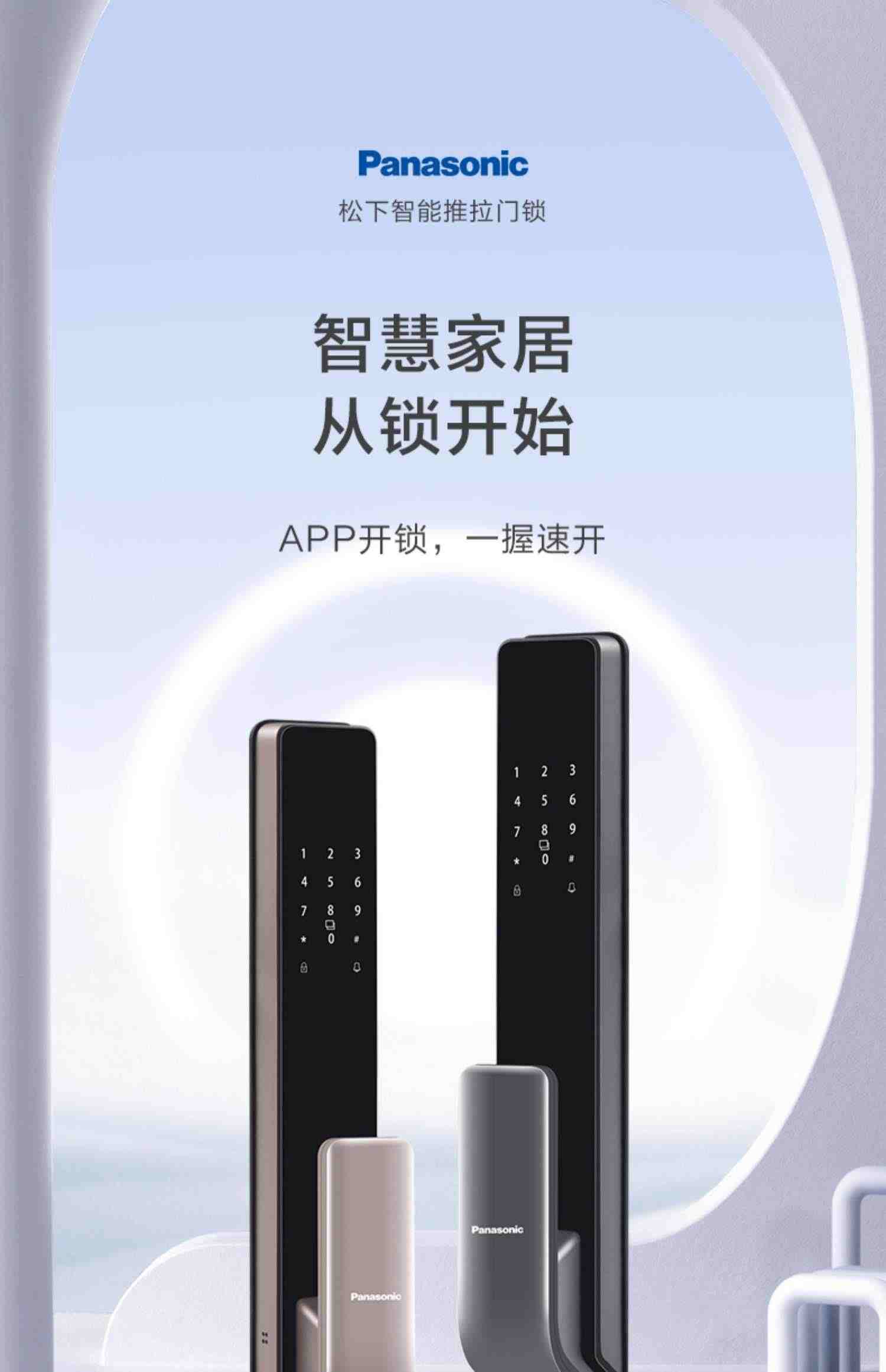 松下指纹锁家用电子密码锁全自动APP智能门锁木门防盗门EMW4112