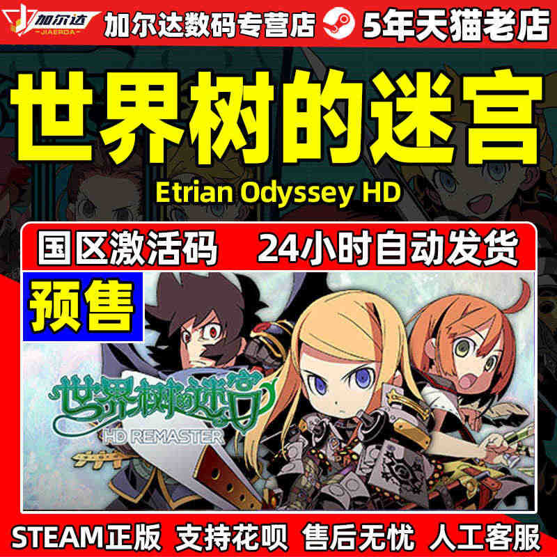 PC正版STEAM 世界树的迷宫 Etrian Odyssey HD ...