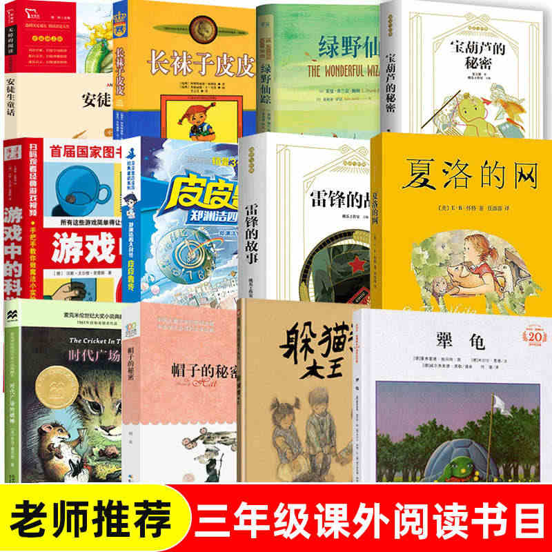 三年级必读经典书目全套小学生课外书籍 皮皮鲁传 夏洛的网我有友情要出租...