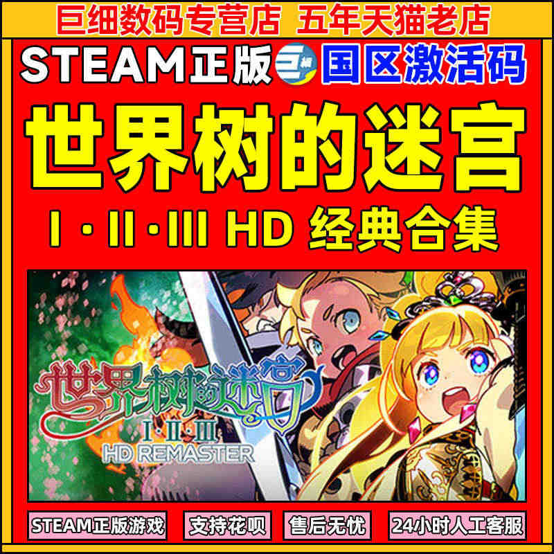 steam 正版 世界树的迷宫1+2+3 星海的访客 诸王的圣杯 世界...