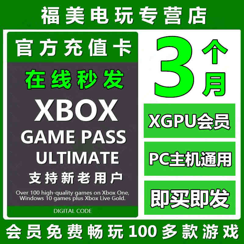 XGPU3个月充值卡Xbox Game Pass Ultimate 三...