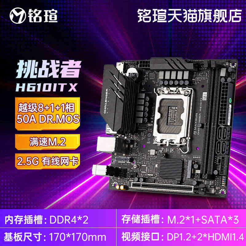 铭瑄 h610itx 挑战者 H610M ddr4 台式机 电竞游戏办...