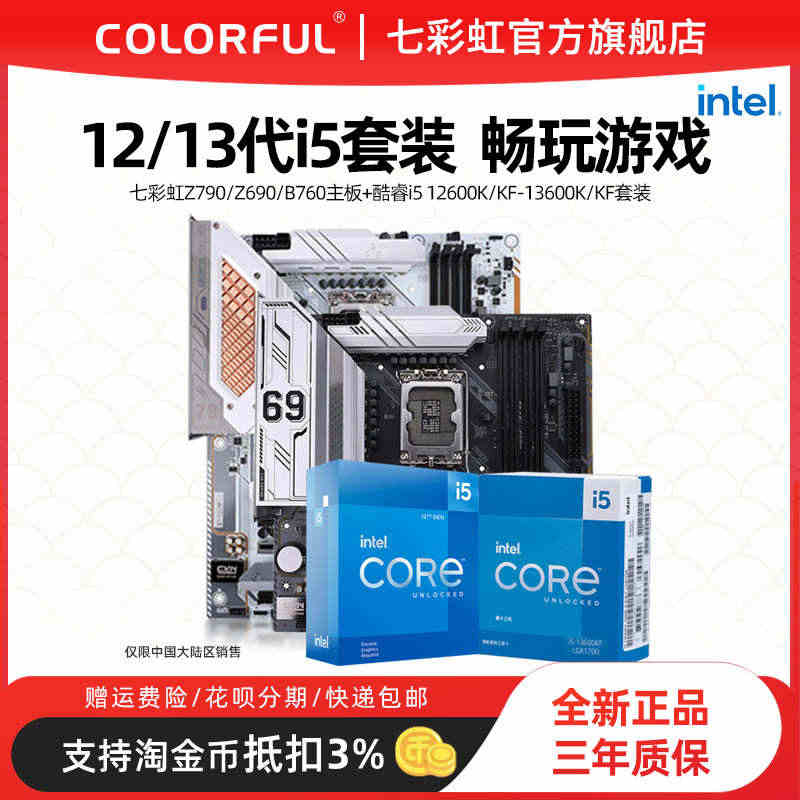 英特尔i5 13600k CPU处理器+七彩虹H610/B760台式机...