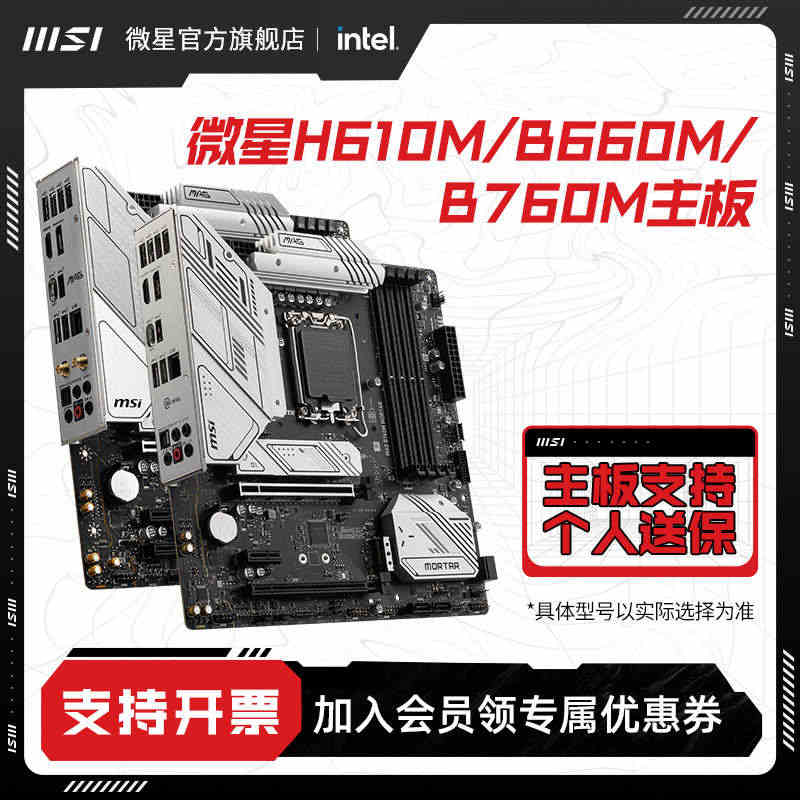 MSI微星H610/B660M爆破弹/迫击炮MORTAR WIFI D...