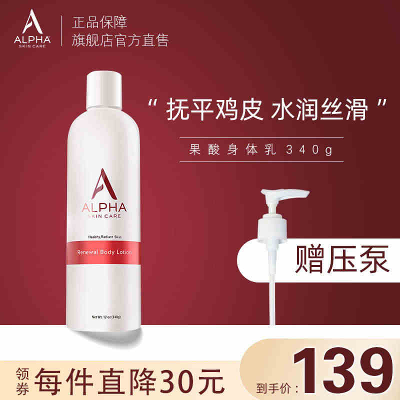 Alpha Hydrox阿尔法果酸身体乳女秋冬保湿补水滋润去疙瘩毛囊角...