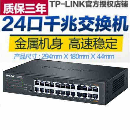 TP-LINK SG1024DT网络分线器24口16口千兆交换机企业级...