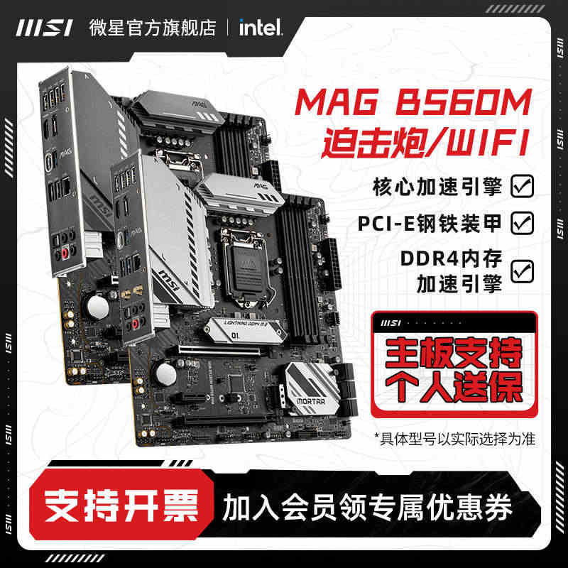 MSI/微星B560M MORTAR/WIFI 迫击炮游戏台式机电脑主...