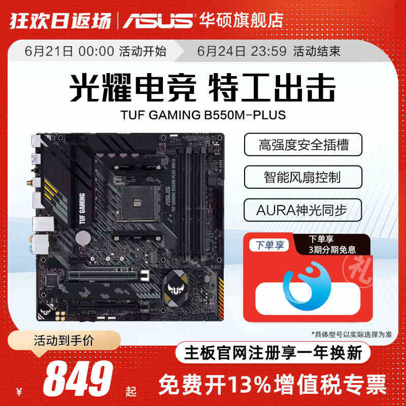 Asus/华硕 TUF GAMING B550M-PLUS/WIFI台...