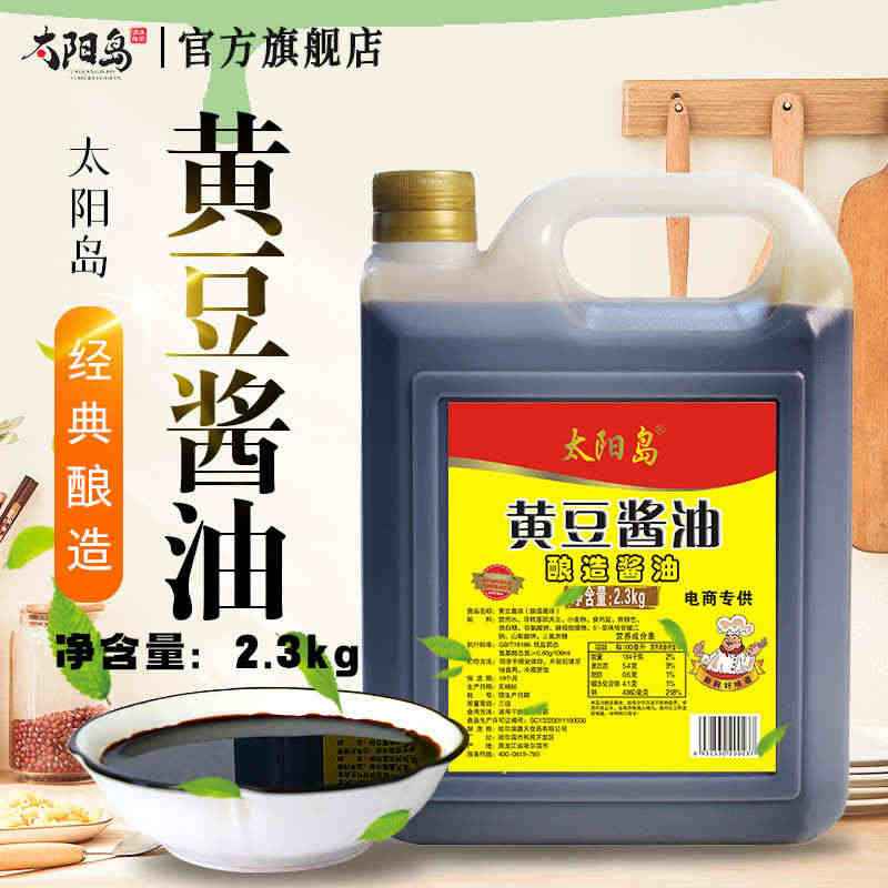 太阳岛2.3kg黄豆酱油家用酿造酱油大桶装家用凉拌海鲜调味品餐饮...