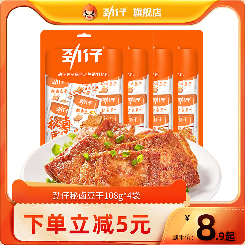 劲仔秘卤香辣豆干40包好吃的麻辣零食小吃休闲吃货食品湖南特产...