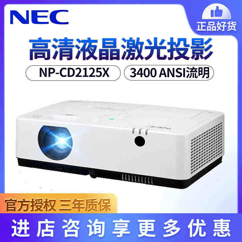 NEC NP-CD2125X 投影仪 投影机办公 标清3400流明HD...