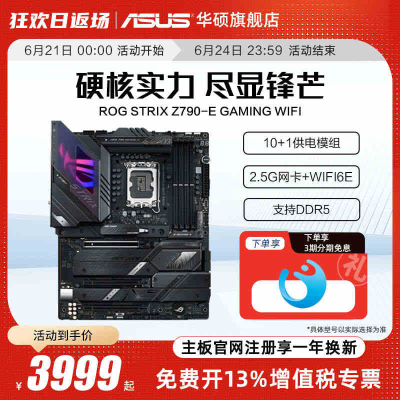 Asus/华硕ROG STRIX Z790-E GAMING WIFI...