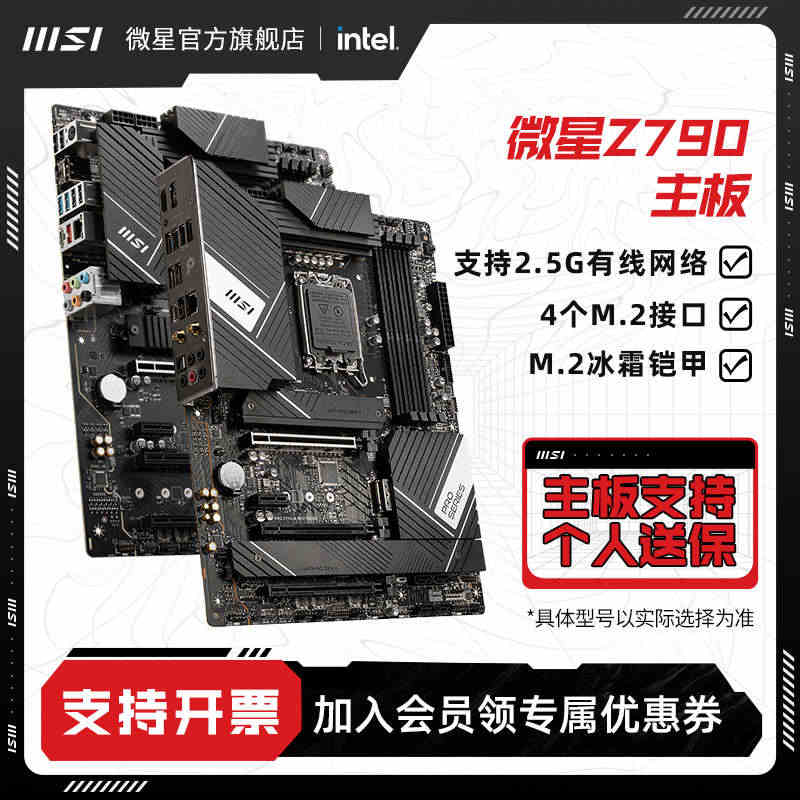 MSI微星PRO Z790-A/P/DDR4台式机电脑电竞游戏主板支持...