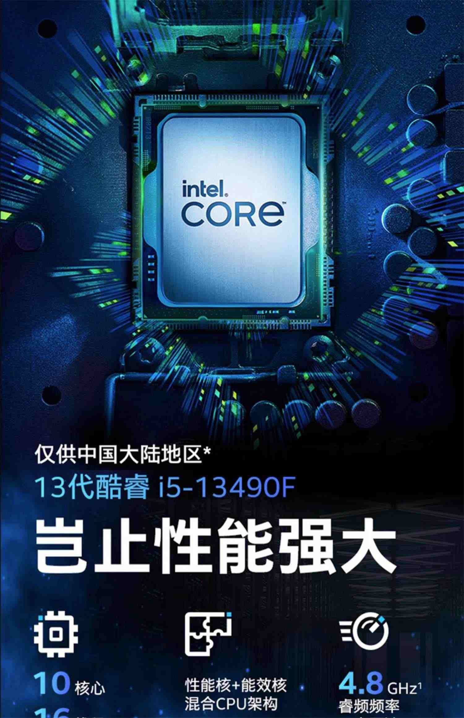 INTEL英特尔I5 12490F/13490F/13600KF搭华硕B760电脑主板CPU套装